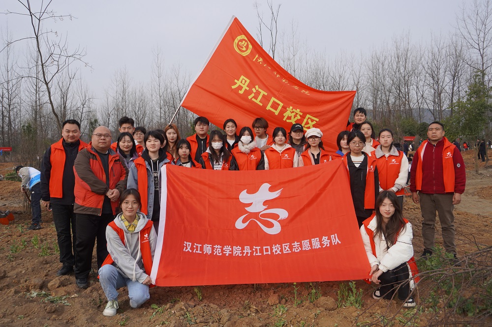 丹江口校区组织开展义务植树活动-汉江师范学院 丹江口校区管理委员会